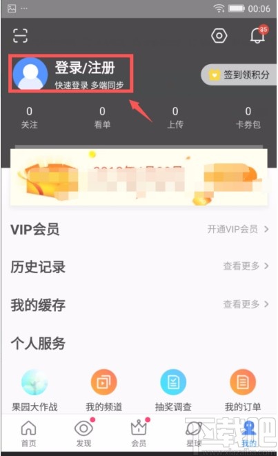 優(yōu)酷視頻APP切換賬號(hào)的方法