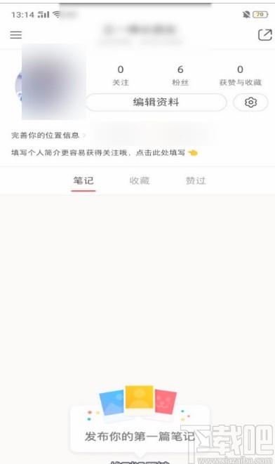 小紅書APP設置權限的方法