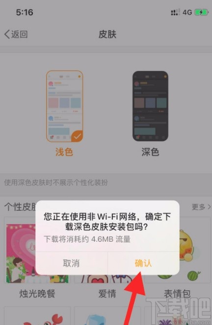 微博APP設置深色模式的方法