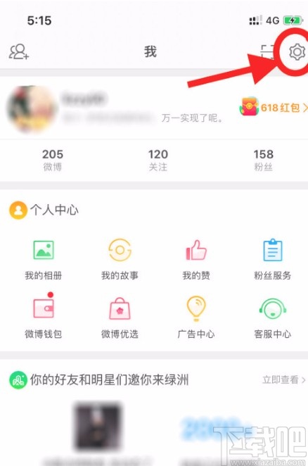 微博APP設置深色模式的方法