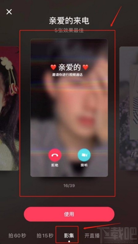 抖音短視頻APP設(shè)置來電秀的方法