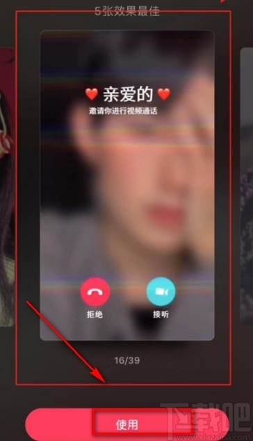 抖音短視頻APP設(shè)置來電秀的方法