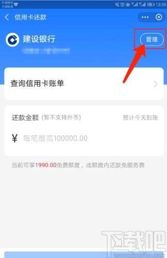 支付寶APP開啟信用卡還款提醒的方法步驟