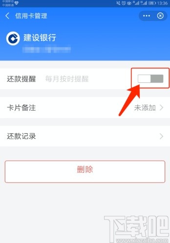 支付寶APP開啟信用卡還款提醒的方法步驟