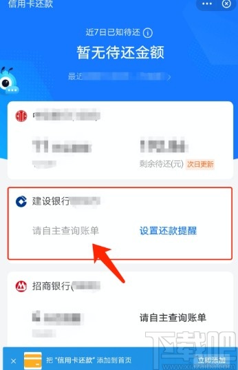 支付寶APP開啟信用卡還款提醒的方法步驟