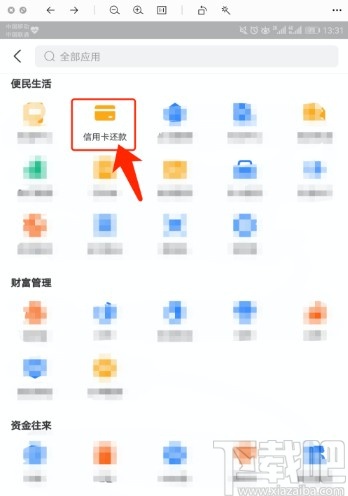 支付寶APP開啟信用卡還款提醒的方法步驟