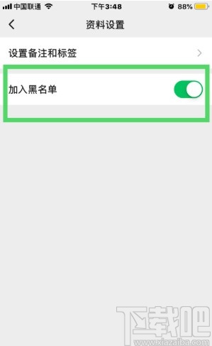 微信APP解除好友黑名單的方法步驟
