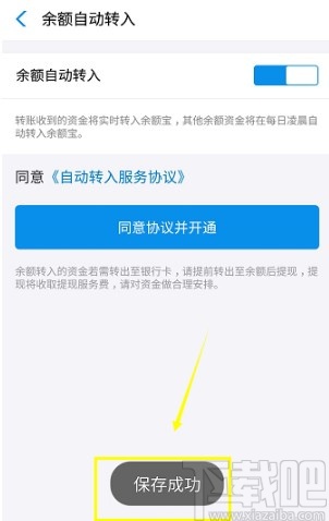 支付寶APP設置余額寶自動轉入的方法