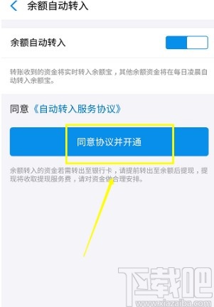 支付寶APP設置余額寶自動轉入的方法