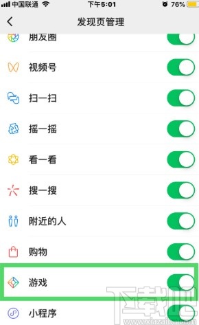 手機微信打開游戲功能的方法步驟