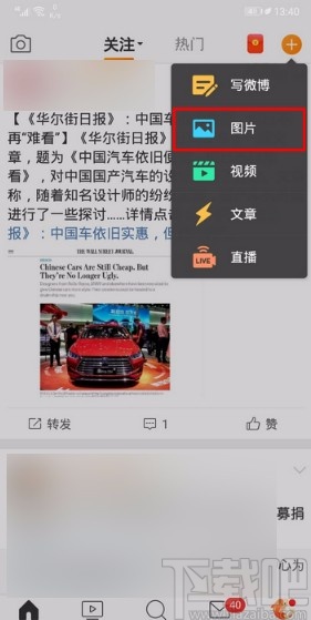 微博APP發(fā)圖片的方法