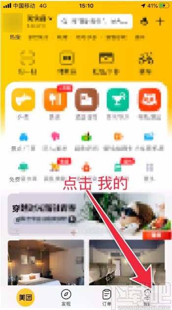 美團APP設置隱私管理的方法