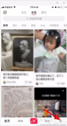 小紅書APP設置密碼的方法