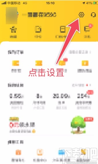 美團APP設置隱私管理的方法