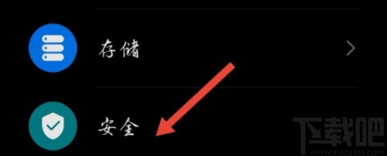 華為V20給微信上鎖的方法步驟