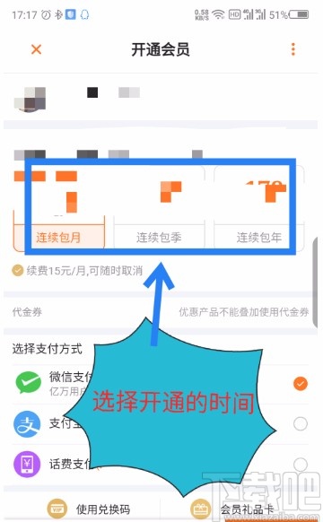 芒果tvAPP開通會員的方法