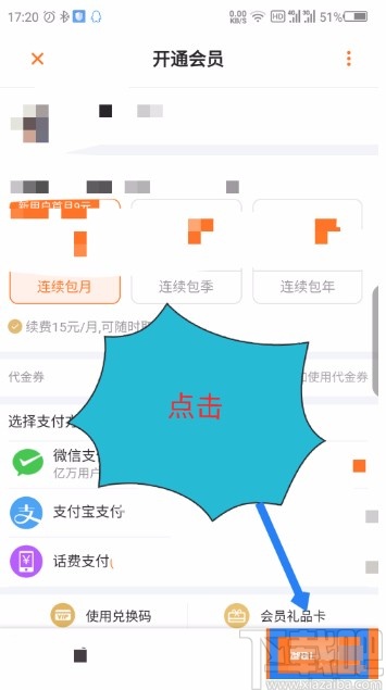 芒果tvAPP開通會員的方法