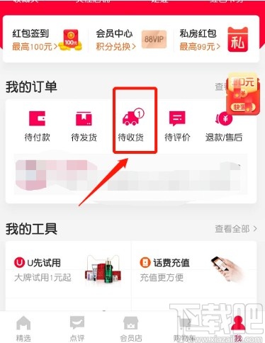 手機天貓APP查看物流信息的操作方法