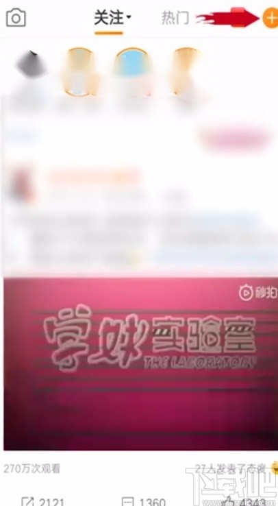 微博APP發(fā)布動(dòng)態(tài)的方法