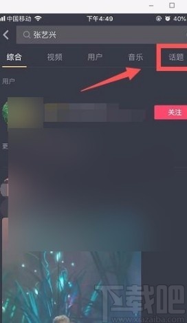 抖音短視頻APP收藏話題的方法