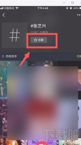 抖音短視頻APP收藏話題的方法