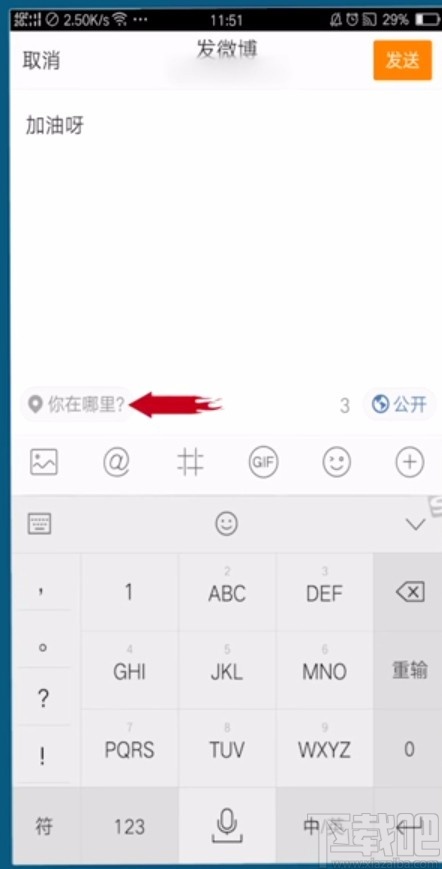 微博APP發(fā)布動(dòng)態(tài)的方法