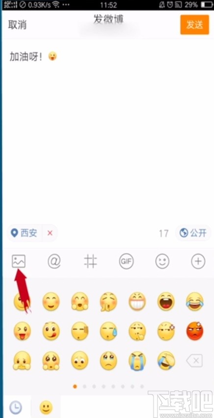 微博APP發(fā)布動(dòng)態(tài)的方法