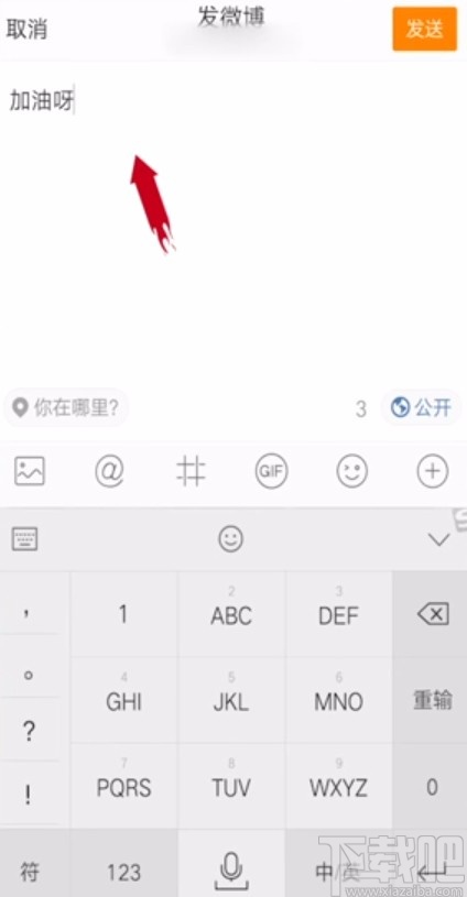 微博APP發(fā)布動(dòng)態(tài)的方法
