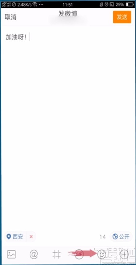 微博APP發(fā)布動(dòng)態(tài)的方法