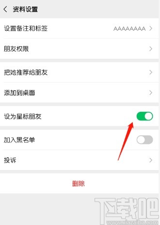 微信APP設置星標朋友的操作方法