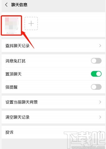 微信APP設置星標朋友的操作方法