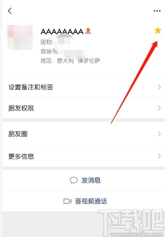 微信APP設置星標朋友的操作方法