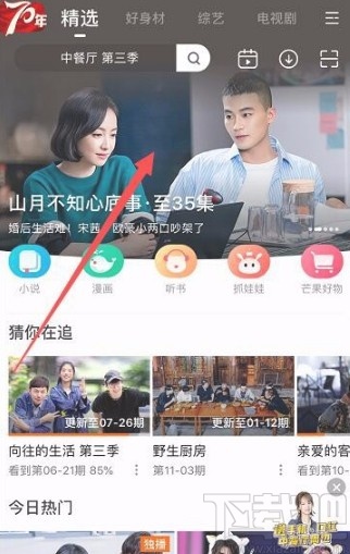 芒果tvAPP調整視頻清晰度的方法
