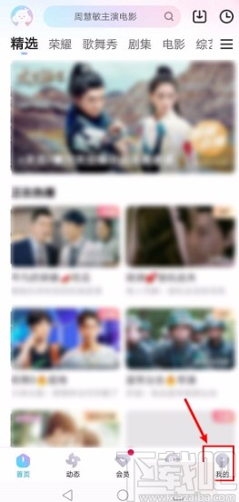 優酷視頻APP設置視頻下載路徑的方法