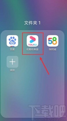 優酷視頻APP設置視頻下載路徑的方法