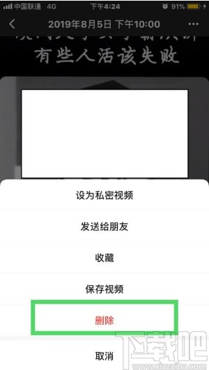 手機(jī)微信刪除視頻動態(tài)的方法