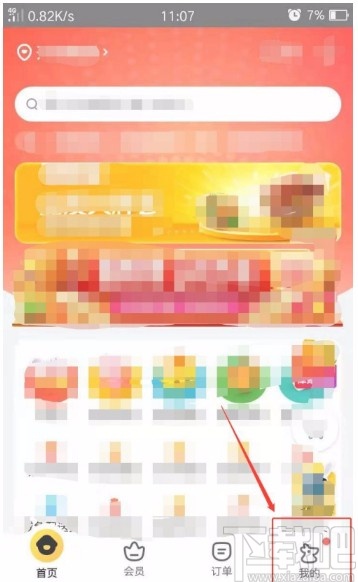 美團APP設置付款順序的方法