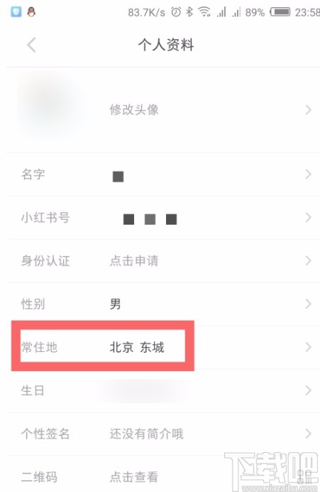 小紅書APP修改位置信息的方法