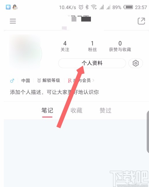 小紅書APP修改位置信息的方法