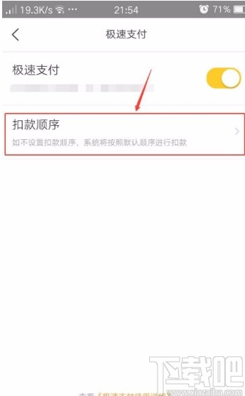 美團APP設置付款順序的方法