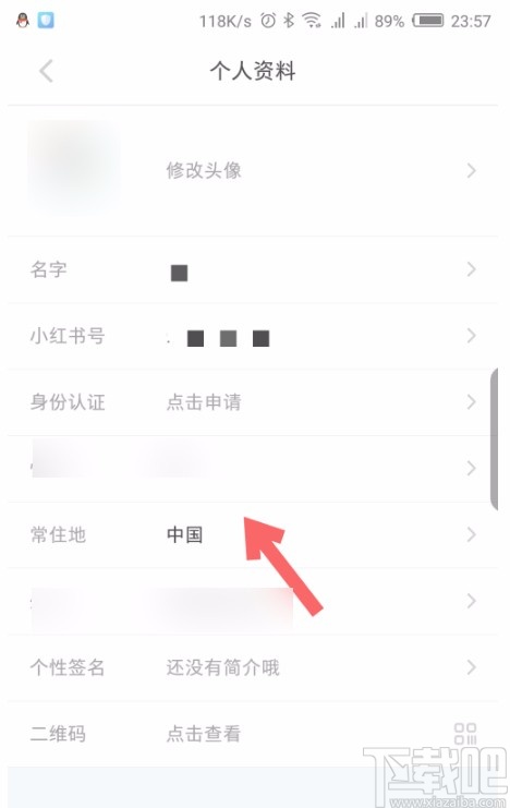 小紅書APP修改位置信息的方法