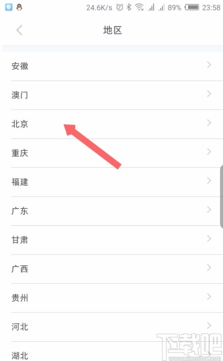 小紅書APP修改位置信息的方法