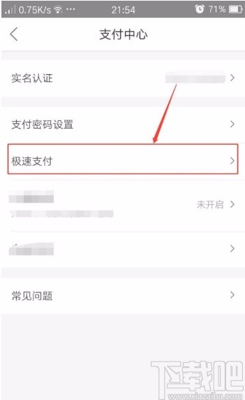 美團APP設置付款順序的方法