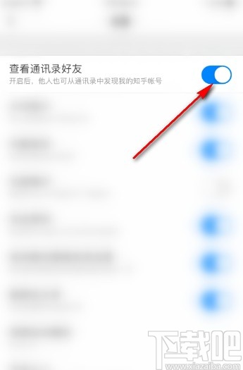 知乎APP開啟查看通訊錄好友功能的方法