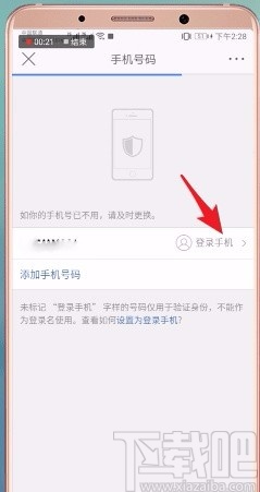 微博APP更換綁定手機號的方法