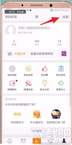 微博APP更換綁定手機號的方法