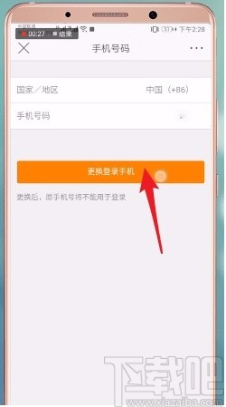 微博APP更換綁定手機號的方法