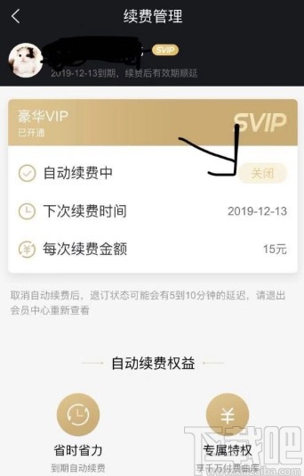 酷狗音樂APP取消自動續費的方法