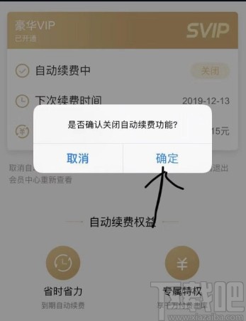 酷狗音樂APP取消自動續費的方法