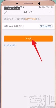微博APP更換綁定手機號的方法